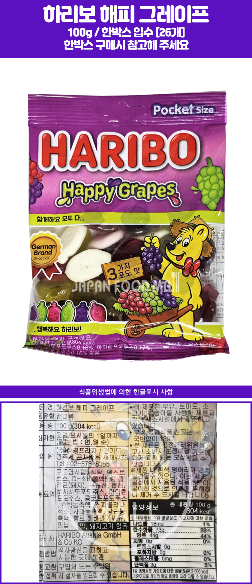 Harribo Grape Ropes 상품상세