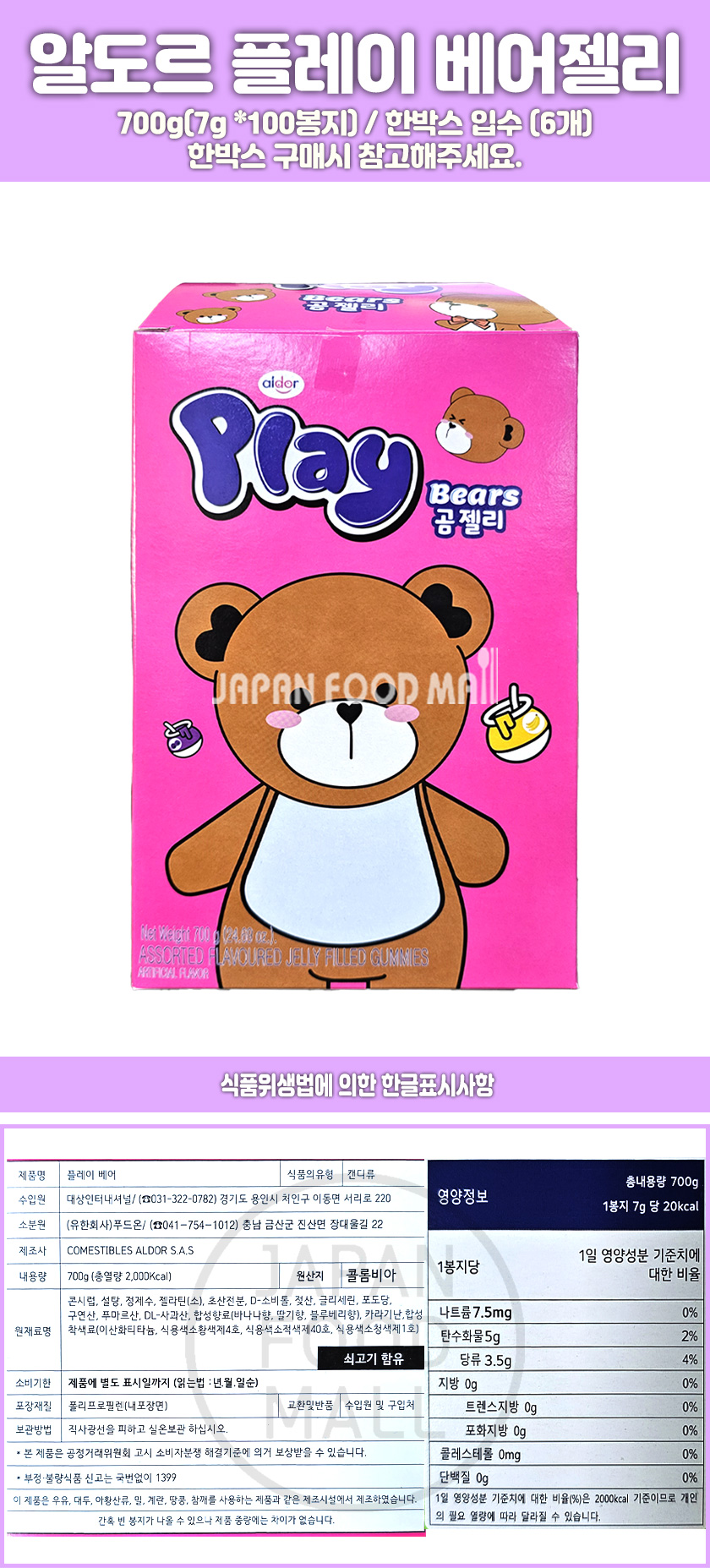 알도르 플레이 베어젤리 700g-모바일 11번가